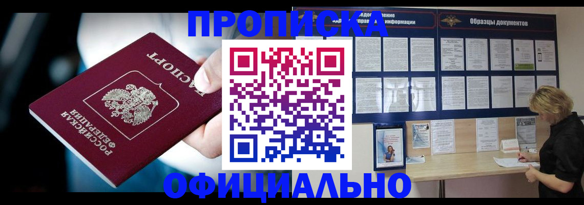 прописка для работы в Вятских Полянах